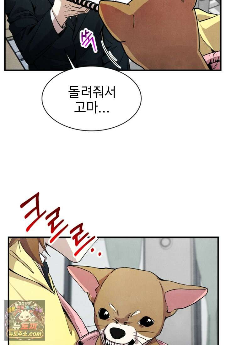 어느 날 UFO에 납치되어버렸다 1화 35