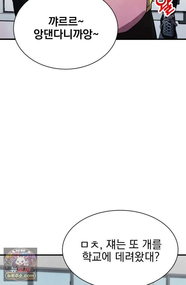 어느 날 UFO에 납치되어버렸다 1화 39