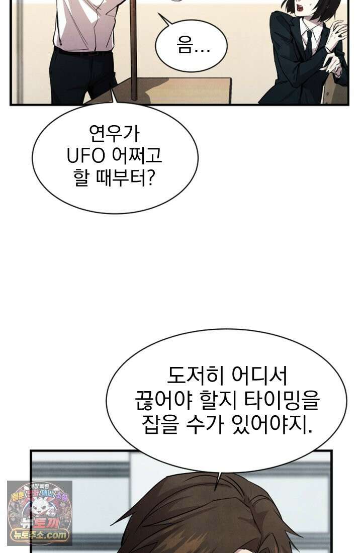어느 날 UFO에 납치되어버렸다 1화 44