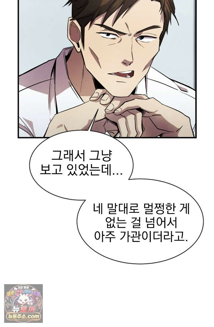어느 날 UFO에 납치되어버렸다 1화 45