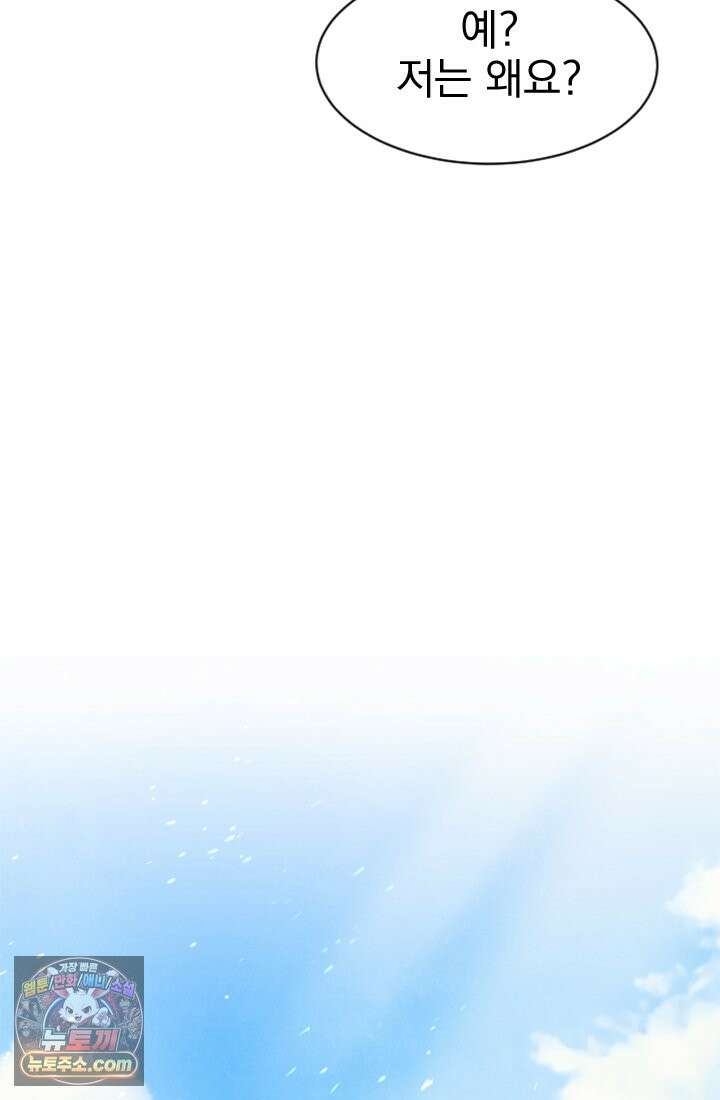 어느 날 UFO에 납치되어버렸다 1화 47