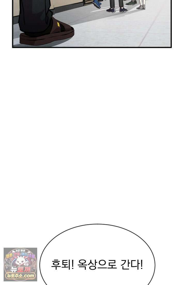 어느 날 UFO에 납치되어버렸다 1화 54