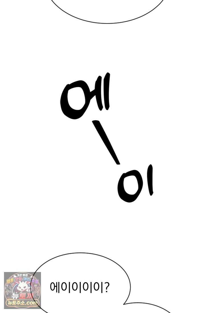 어느 날 UFO에 납치되어버렸다 1화 55