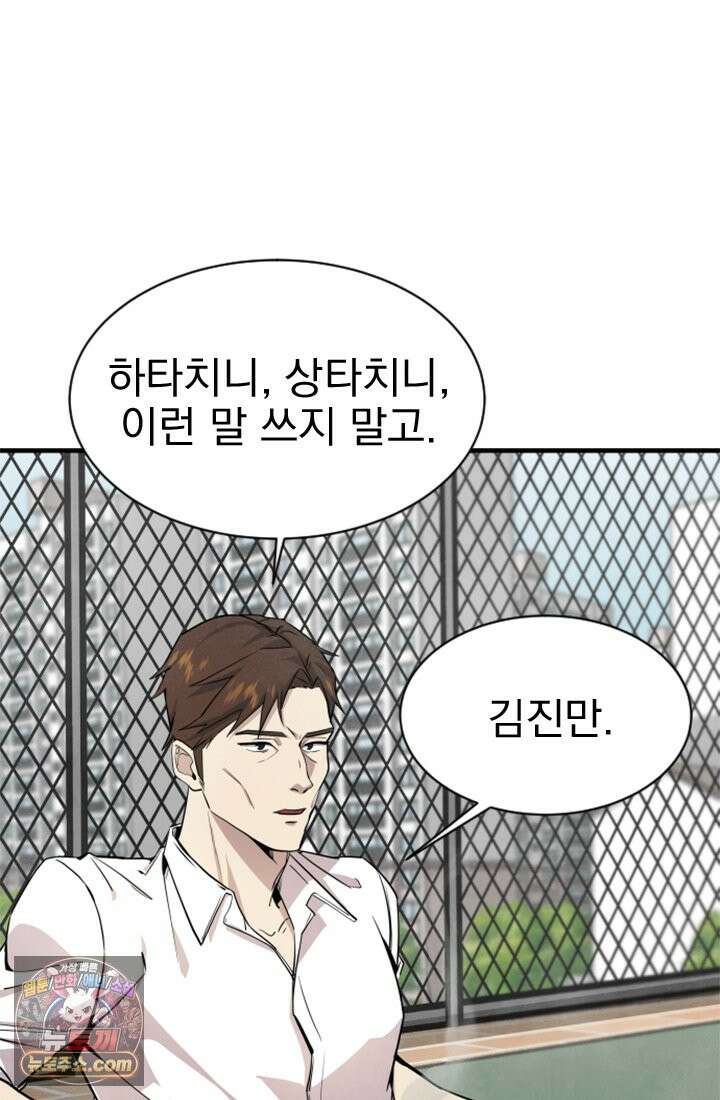 어느 날 UFO에 납치되어버렸다 1화 59