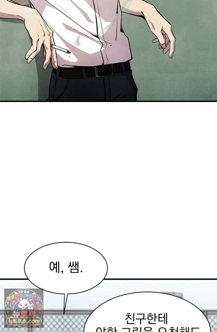 어느 날 UFO에 납치되어버렸다 1화 60