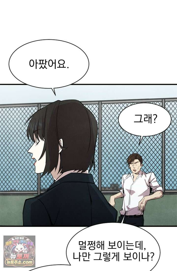 어느 날 UFO에 납치되어버렸다 1화 63