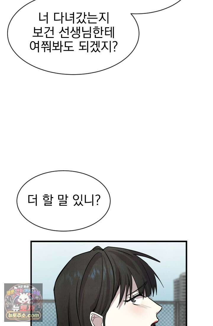어느 날 UFO에 납치되어버렸다 1화 64