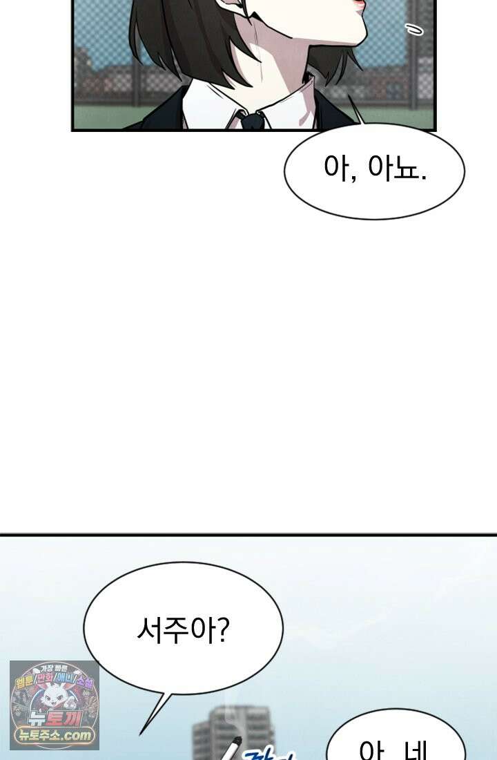 어느 날 UFO에 납치되어버렸다 1화 65