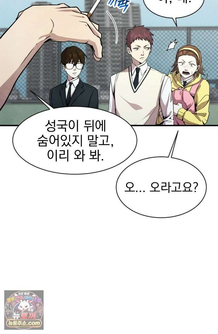 어느 날 UFO에 납치되어버렸다 1화 66