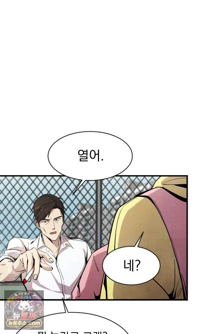 어느 날 UFO에 납치되어버렸다 1화 68