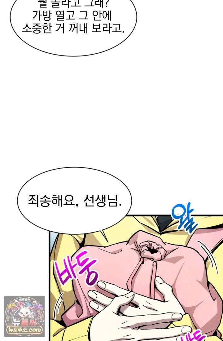 어느 날 UFO에 납치되어버렸다 1화 69