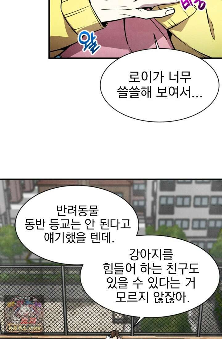 어느 날 UFO에 납치되어버렸다 1화 70
