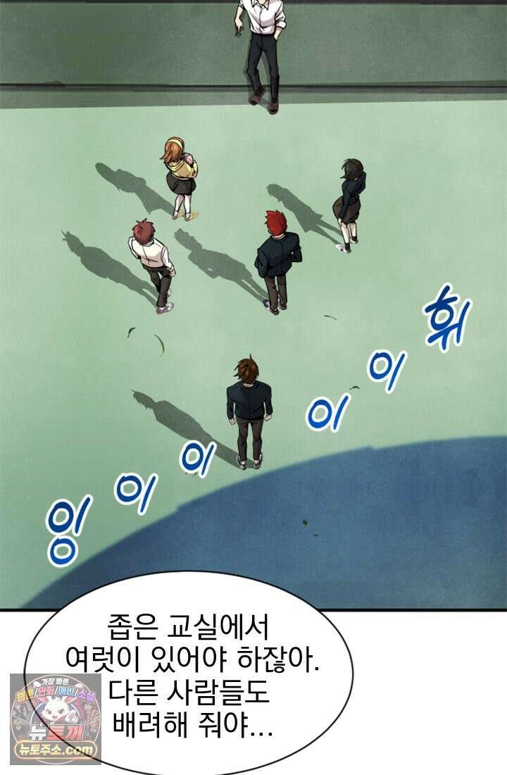 어느 날 UFO에 납치되어버렸다 1화 71