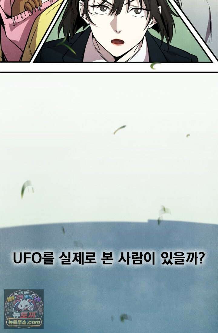 어느 날 UFO에 납치되어버렸다 1화 75
