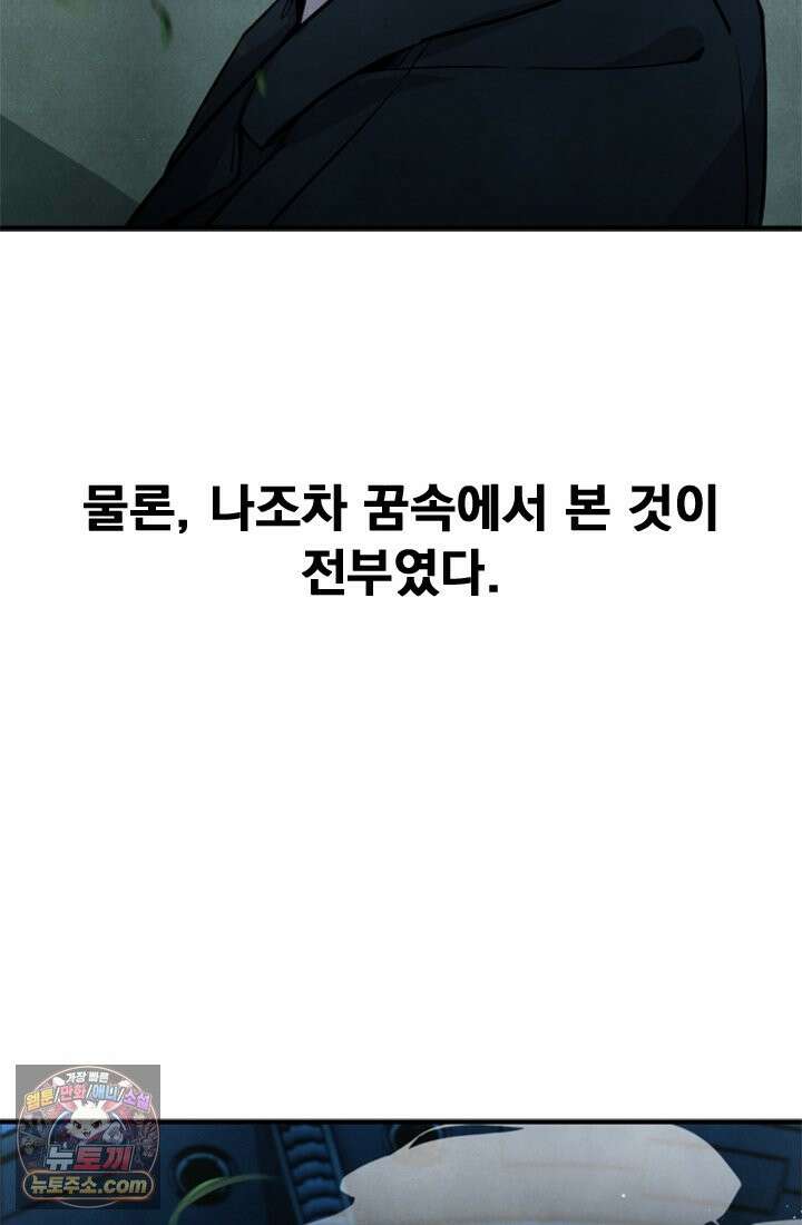 어느 날 UFO에 납치되어버렸다 1화 77