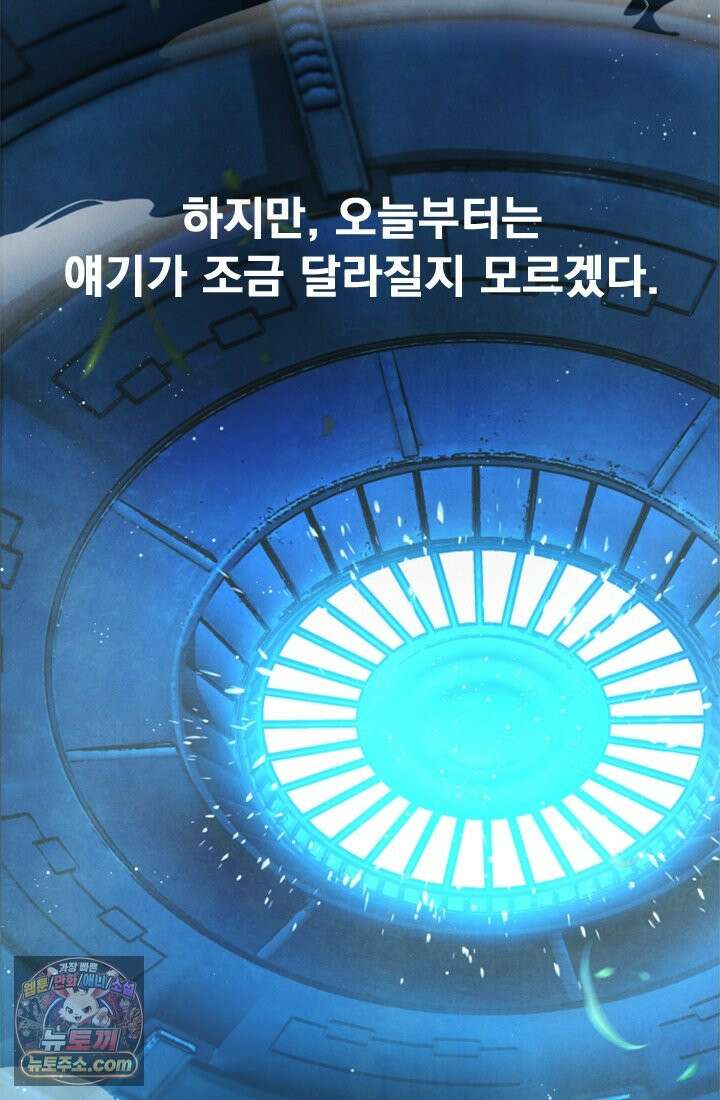 어느 날 UFO에 납치되어버렸다 1화 78