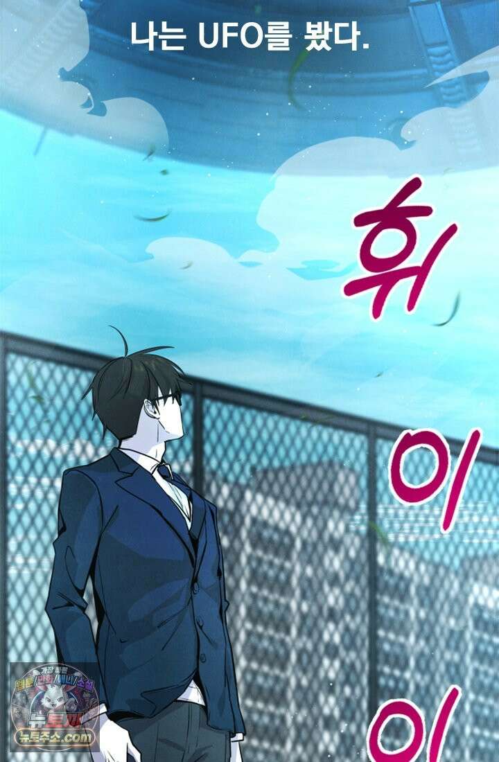 어느 날 UFO에 납치되어버렸다 1화 79