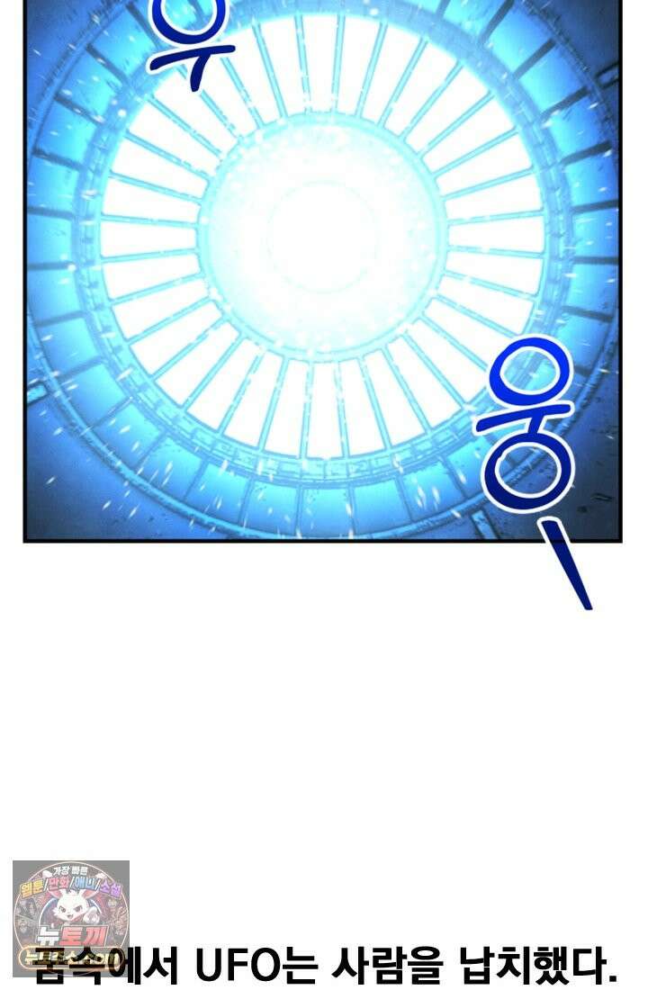 어느 날 UFO에 납치되어버렸다 1화 82