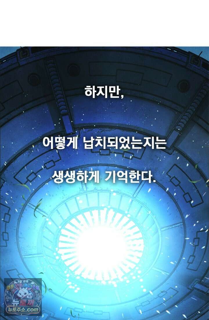 어느 날 UFO에 납치되어버렸다 1화 85