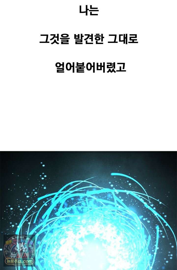 어느 날 UFO에 납치되어버렸다 1화 87