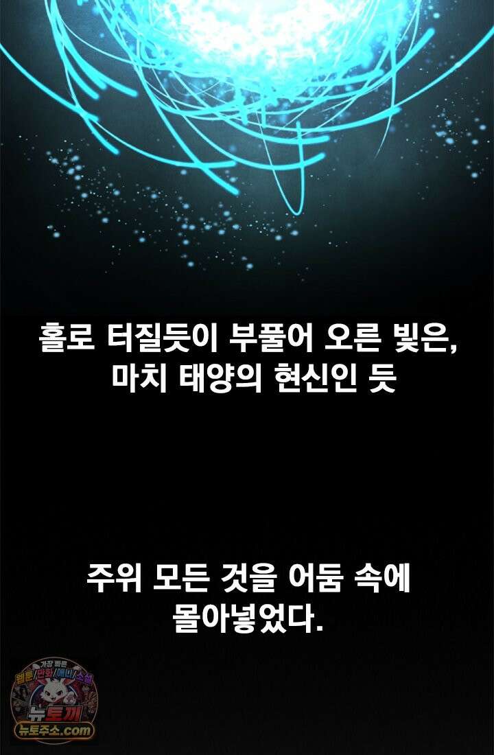 어느 날 UFO에 납치되어버렸다 1화 88
