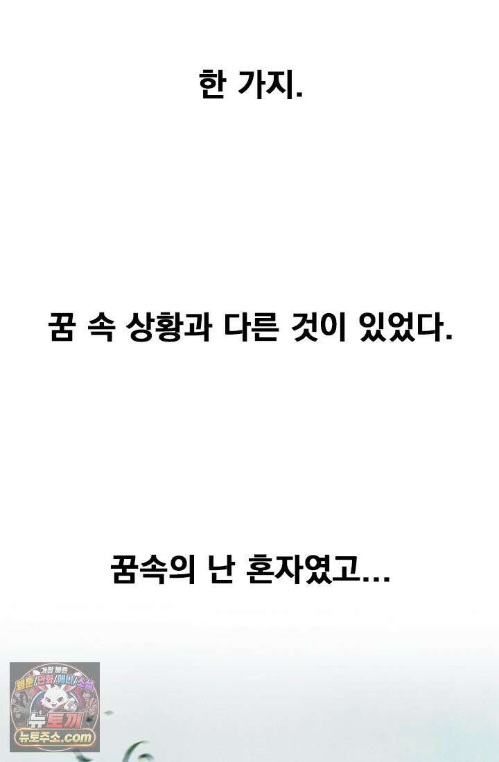 어느 날 UFO에 납치되어버렸다 1화 96