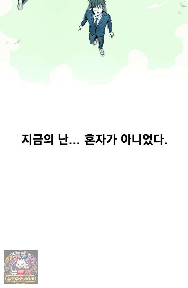 어느 날 UFO에 납치되어버렸다 1화 98