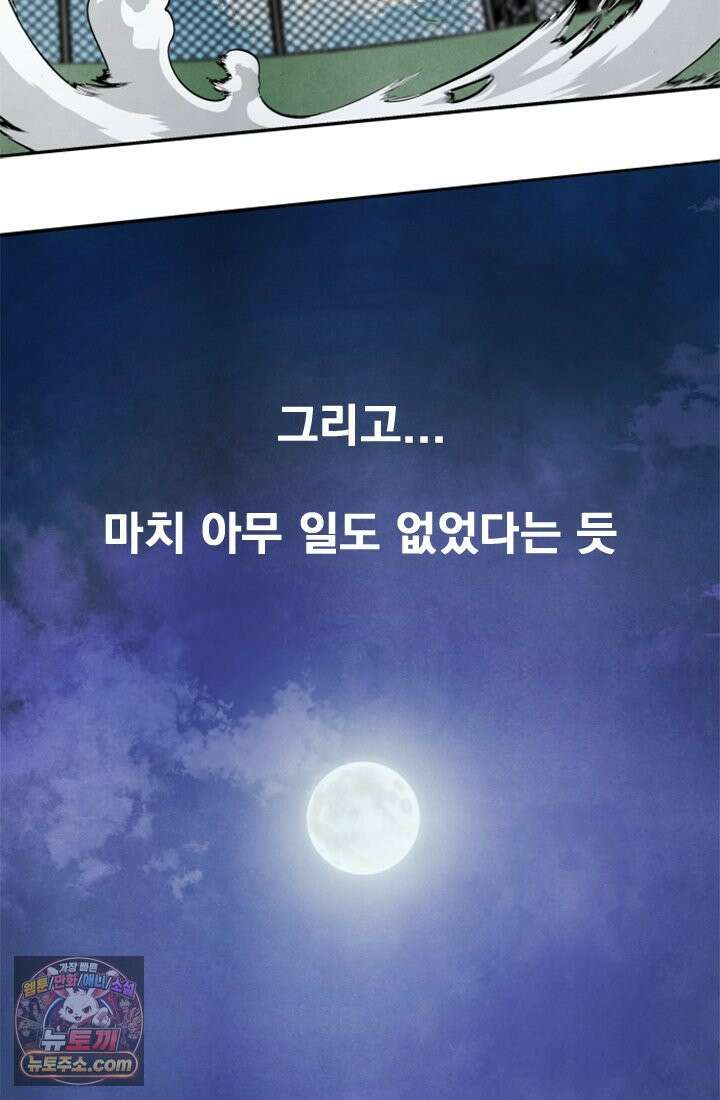 어느 날 UFO에 납치되어버렸다 1화 102