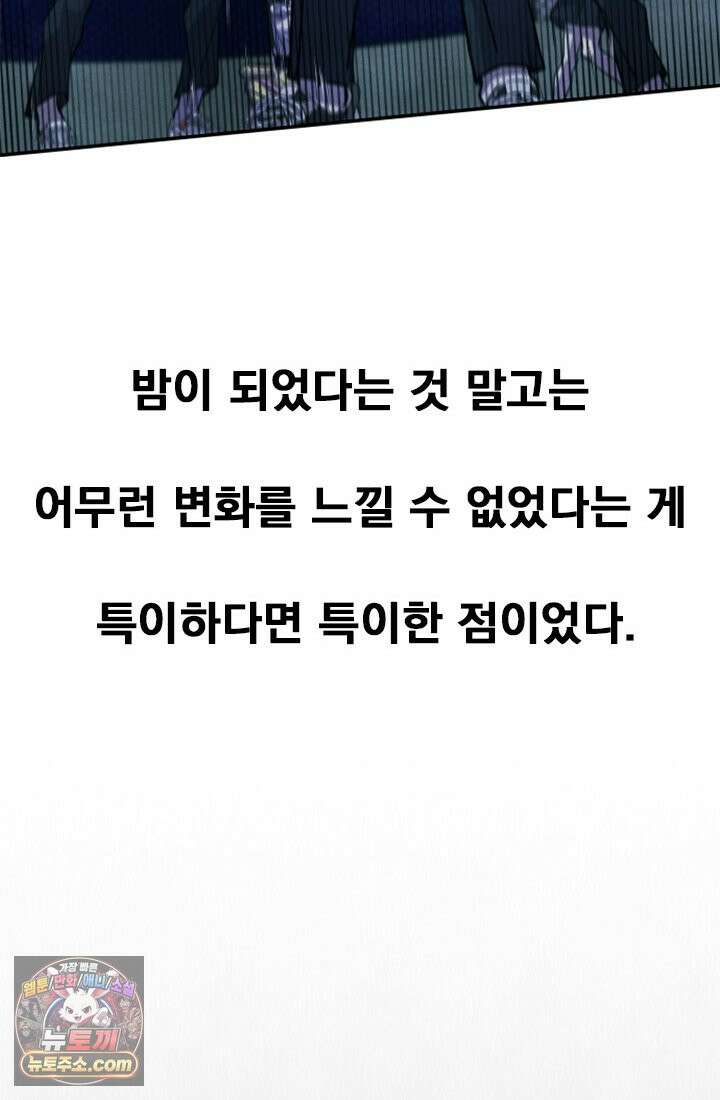 어느 날 UFO에 납치되어버렸다 1화 104