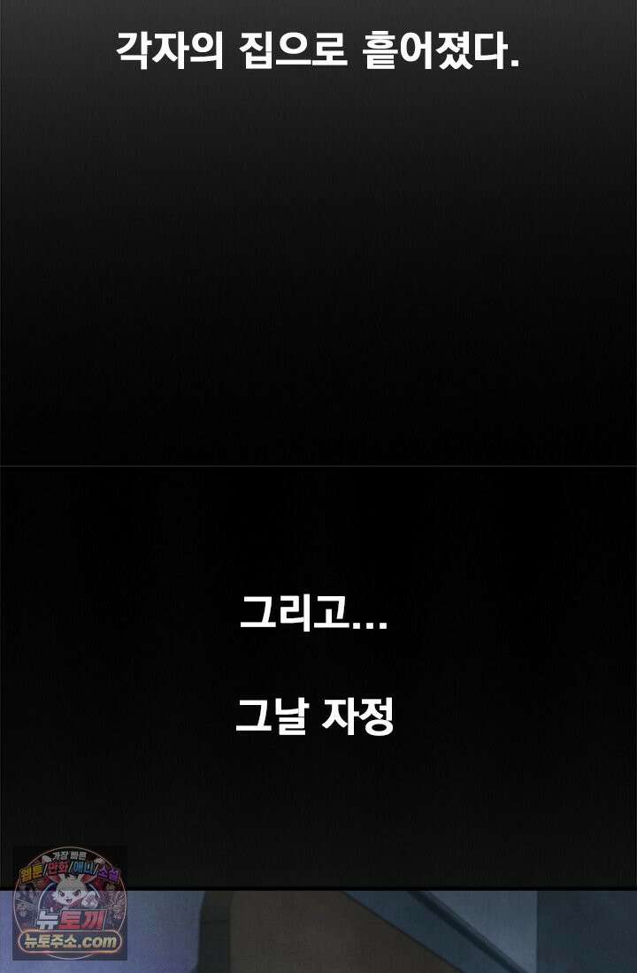 어느 날 UFO에 납치되어버렸다 1화 106