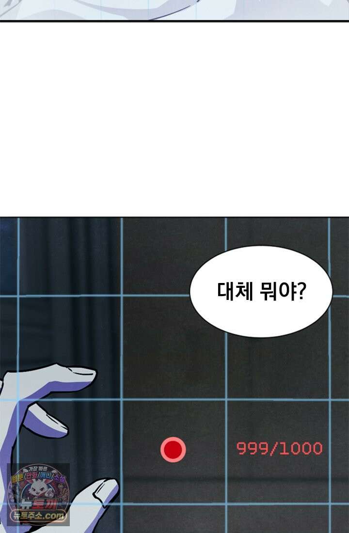 어느 날 UFO에 납치되어버렸다 1화 118