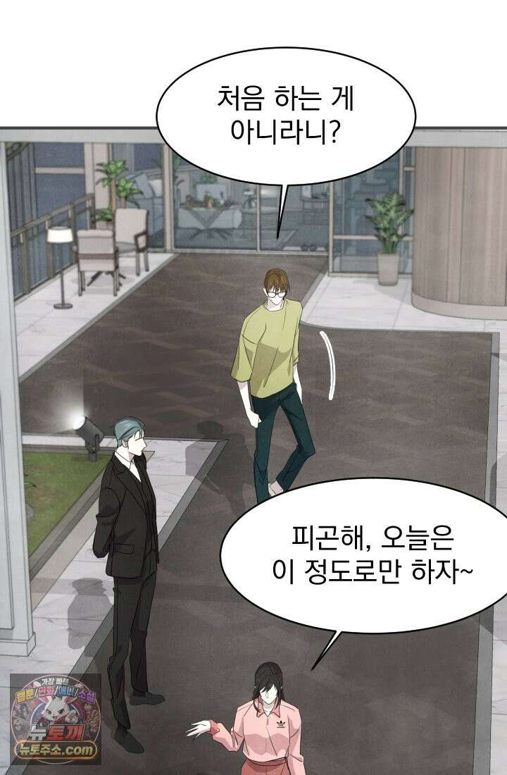 어느 날 UFO에 납치되어버렸다 11화 4