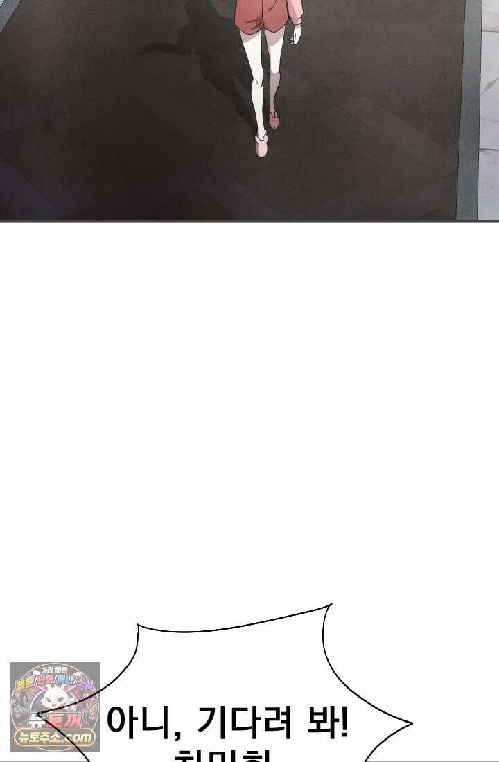 어느 날 UFO에 납치되어버렸다 11화 5