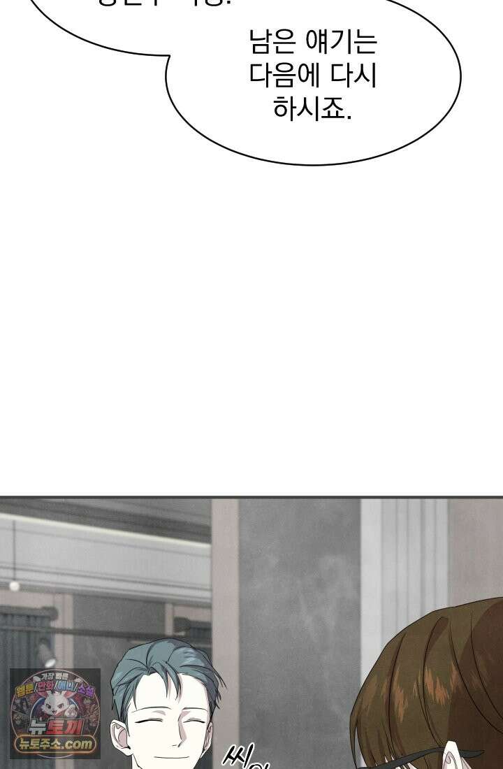 어느 날 UFO에 납치되어버렸다 11화 8