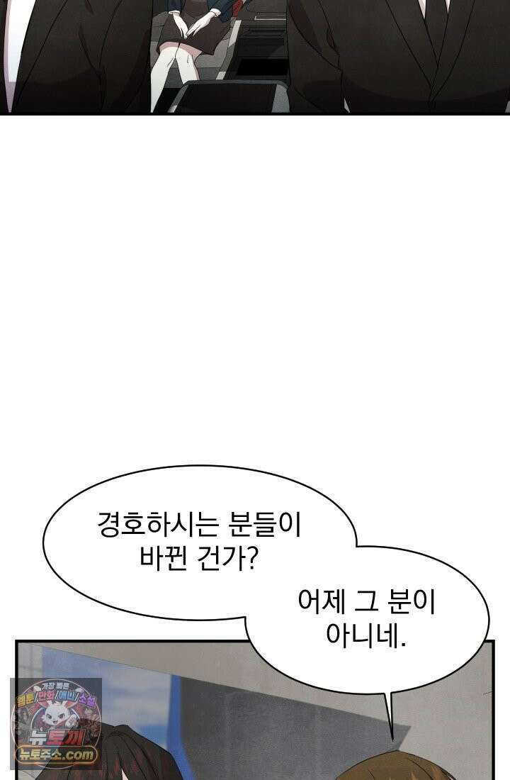 어느 날 UFO에 납치되어버렸다 11화 15