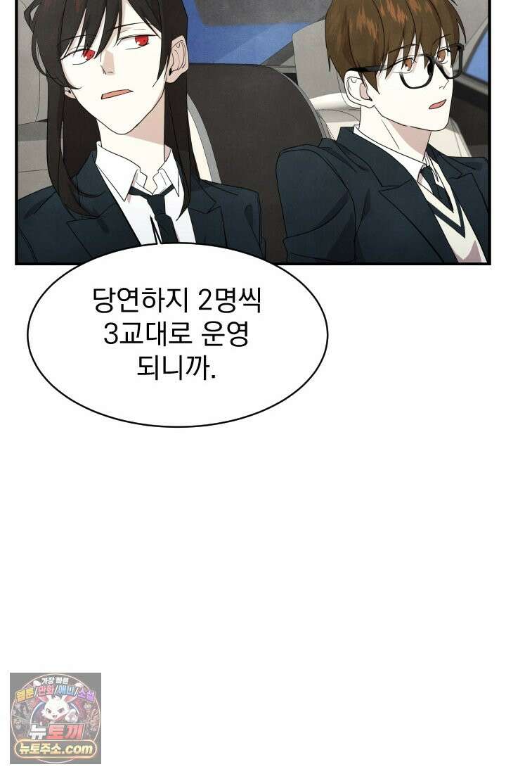 어느 날 UFO에 납치되어버렸다 11화 16