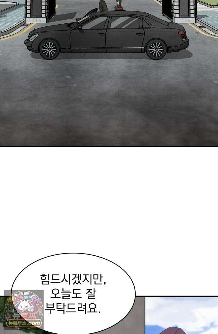 어느 날 UFO에 납치되어버렸다 11화 23