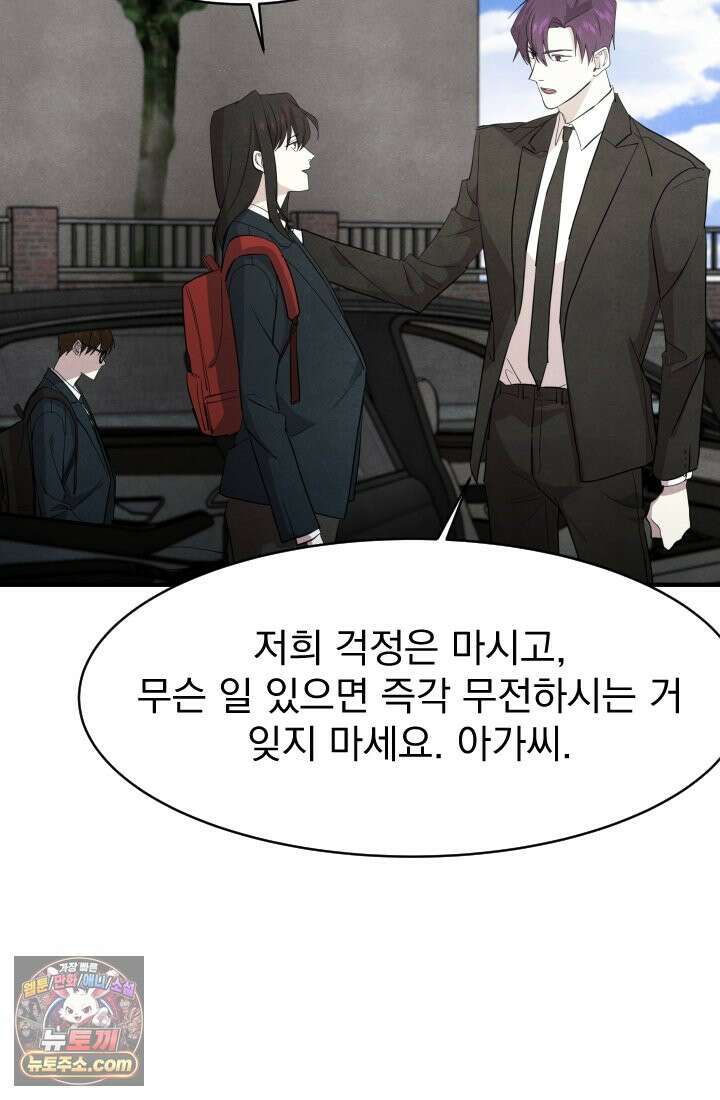어느 날 UFO에 납치되어버렸다 11화 24
