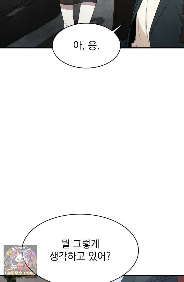 어느 날 UFO에 납치되어버렸다 11화 26
