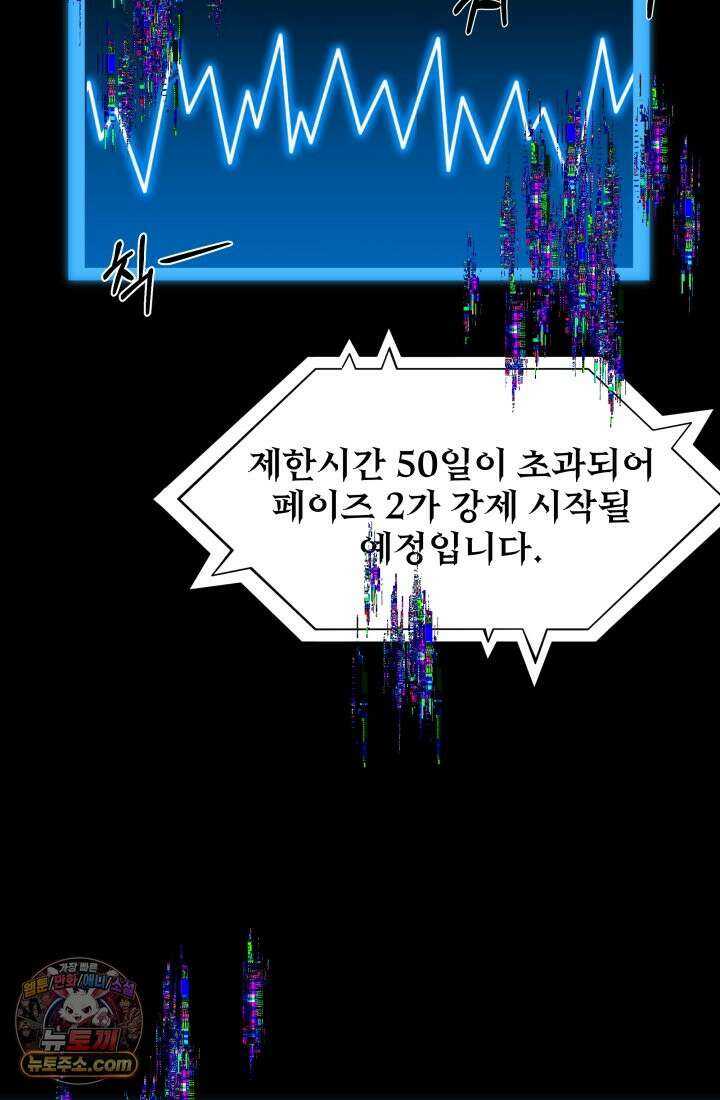 어느 날 UFO에 납치되어버렸다 21화 2