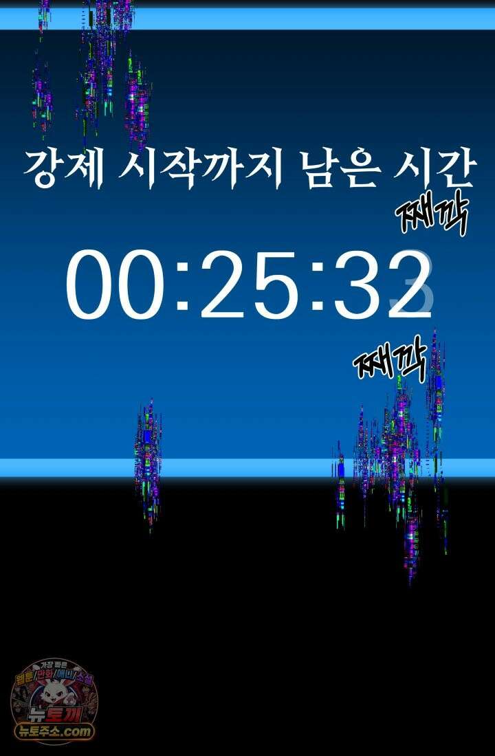 어느 날 UFO에 납치되어버렸다 21화 3