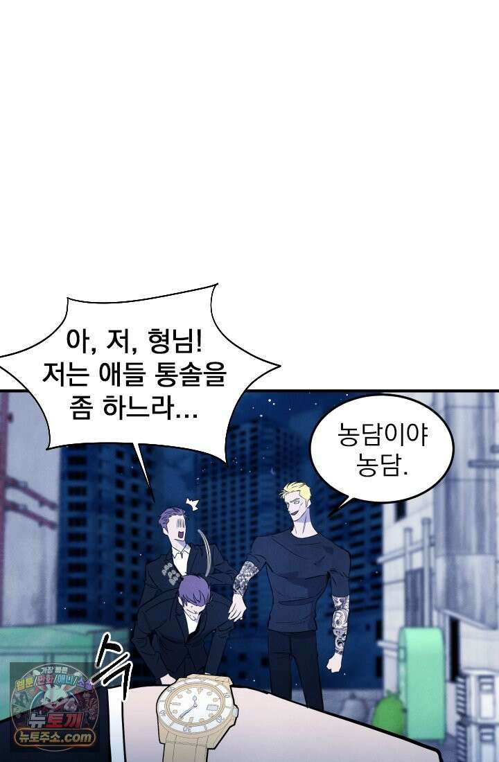 어느 날 UFO에 납치되어버렸다 21화 18