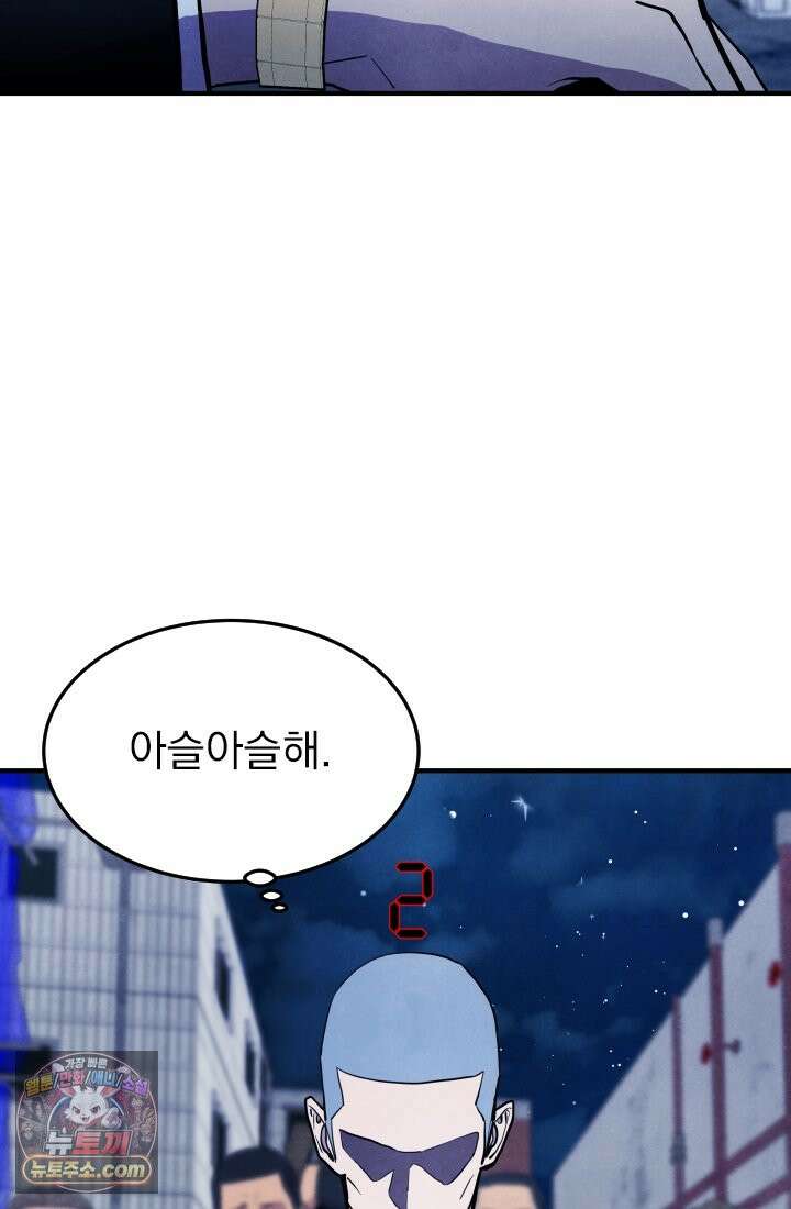 어느 날 UFO에 납치되어버렸다 21화 19