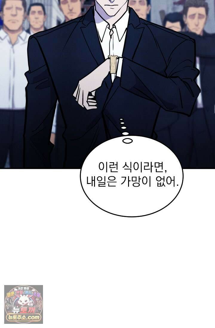 어느 날 UFO에 납치되어버렸다 21화 20