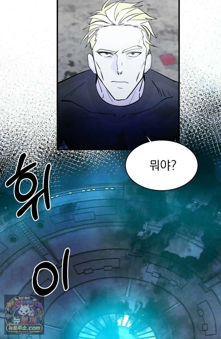 어느 날 UFO에 납치되어버렸다 21화 26