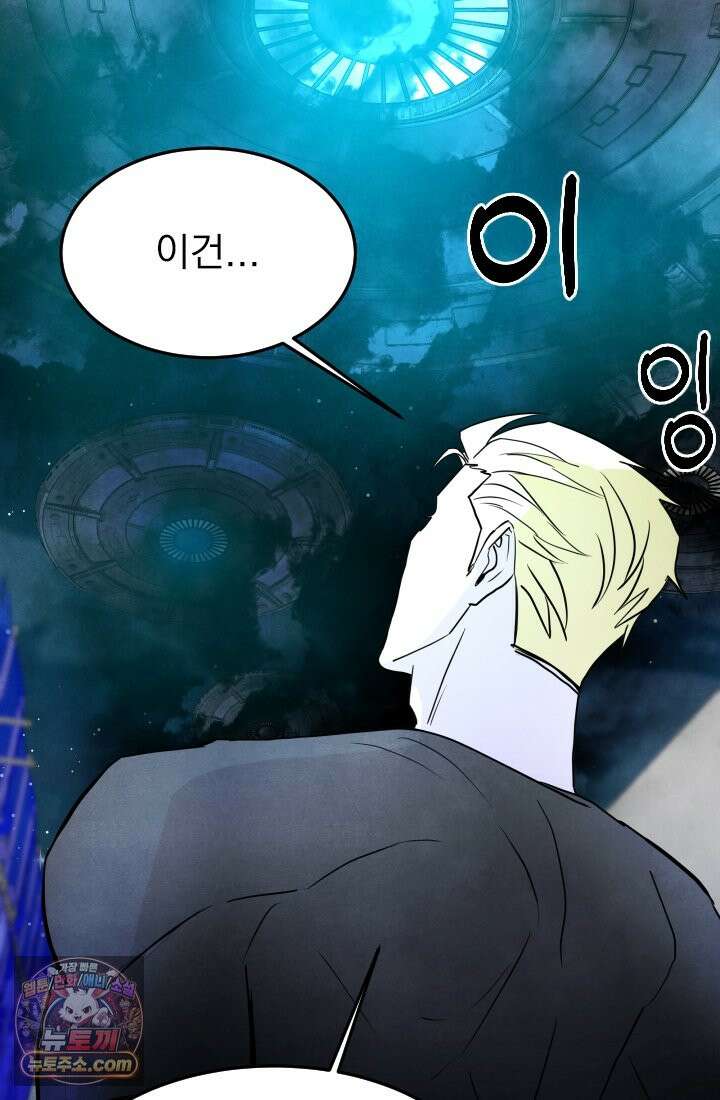 어느 날 UFO에 납치되어버렸다 21화 27