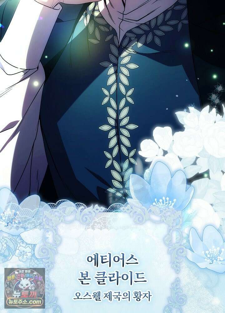 악녀가 후원을 들킴 1화 7