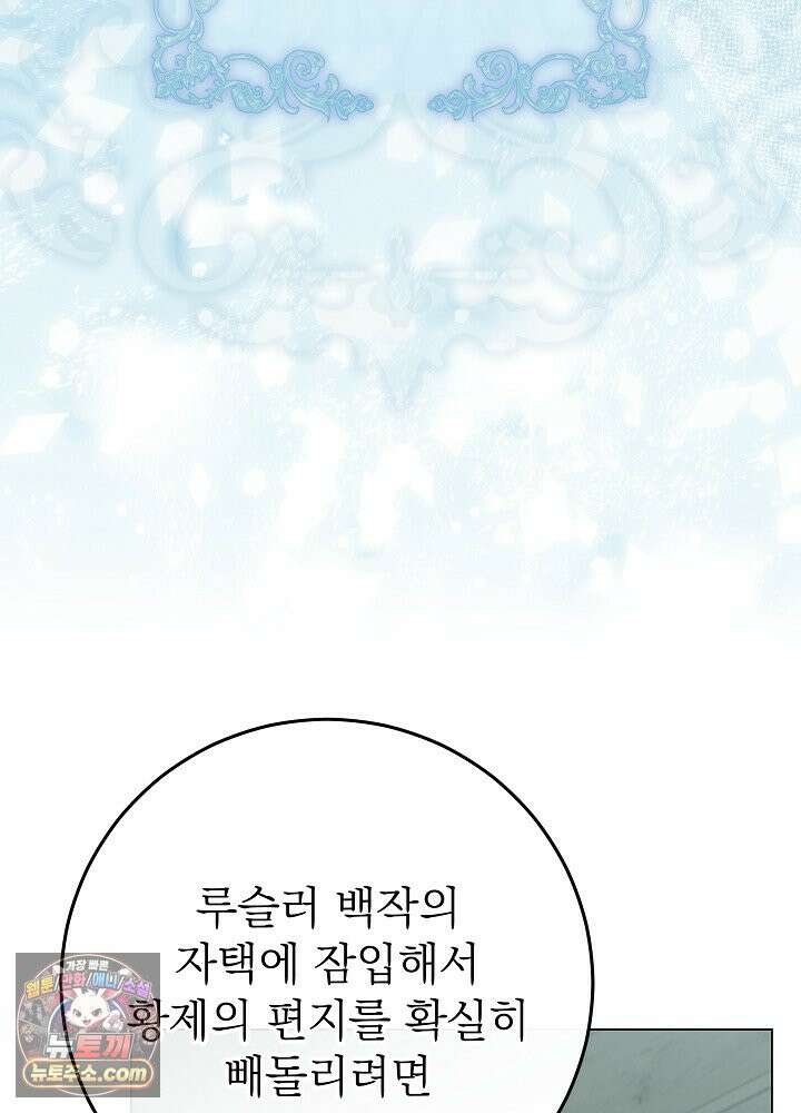 악녀가 후원을 들킴 1화 8