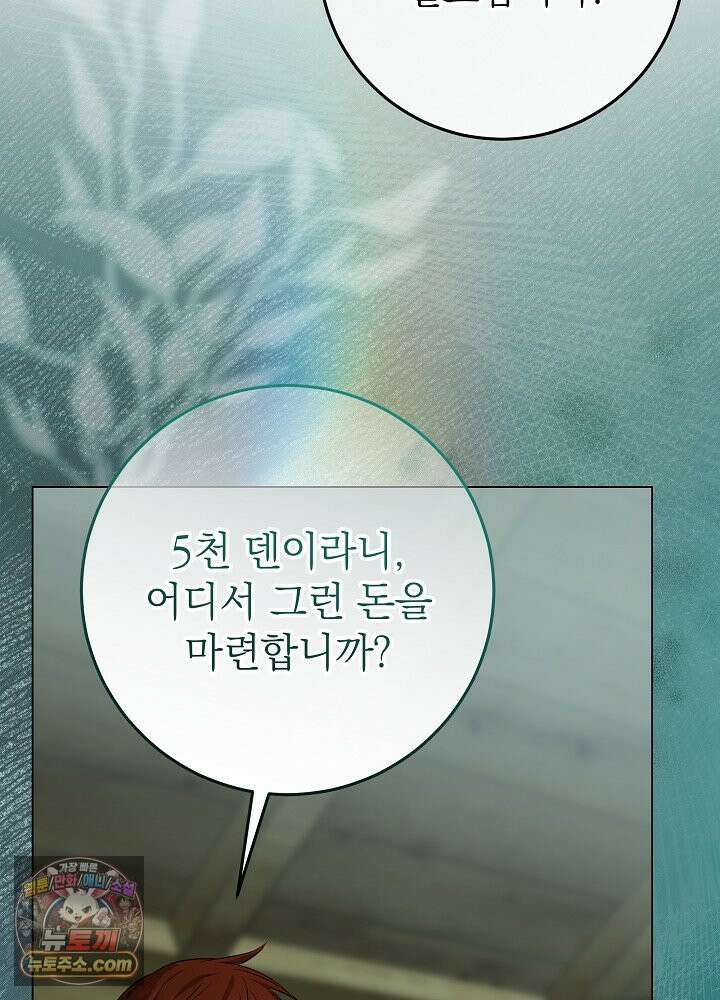 악녀가 후원을 들킴 1화 10