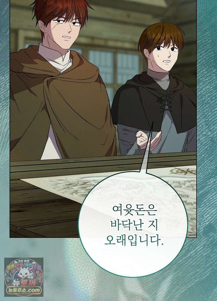 악녀가 후원을 들킴 1화 11